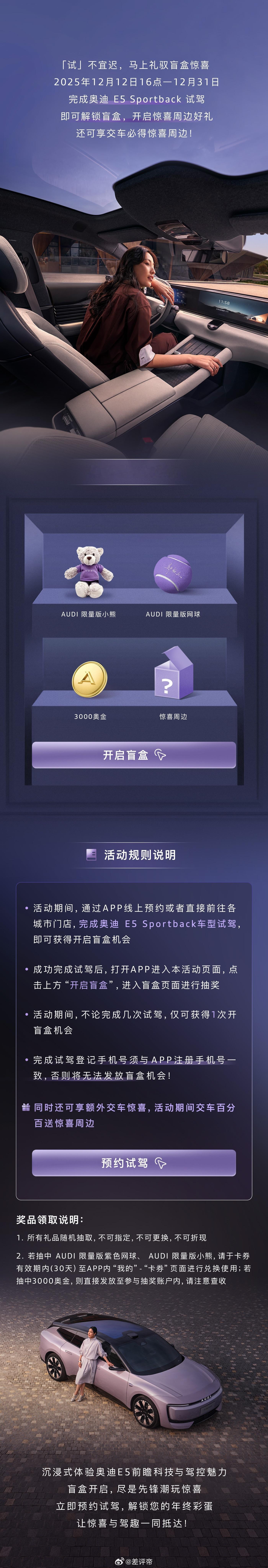 试驾开出了神仙盲盒最近有没有打算买车的？！来来来！告诉你们一个好消息～去试驾了奥