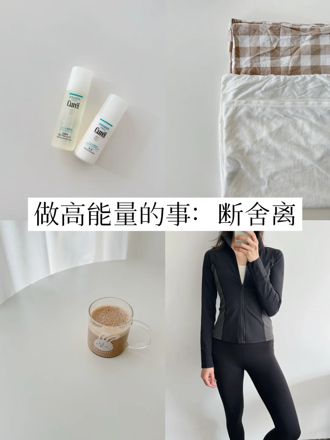 30岁后精简生活｜发现了提升能量的简单方法