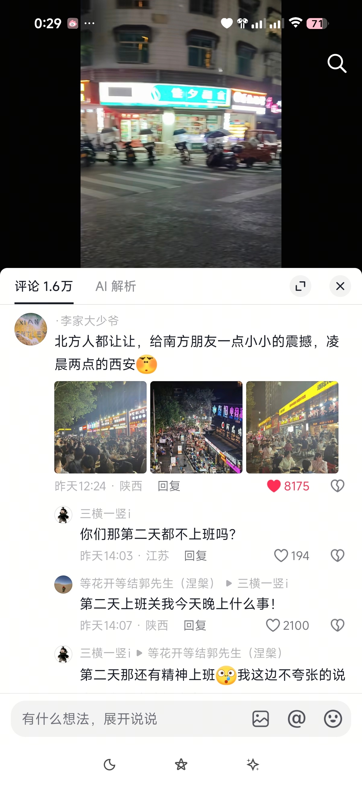 西安最尊重夜生活的城市。。。 