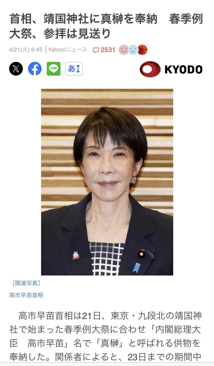 不出所料！4月21日，央视报道：日本首相高市早苗，以“内阁总理大臣”的官方身份，