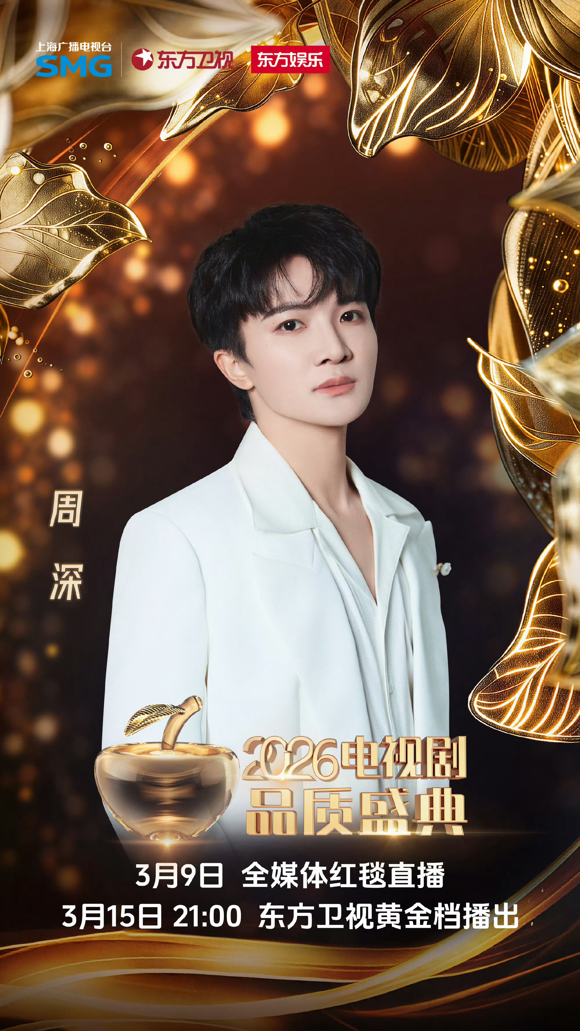 周深第三次来品质盛典又有新的舞台可以看了期待周深