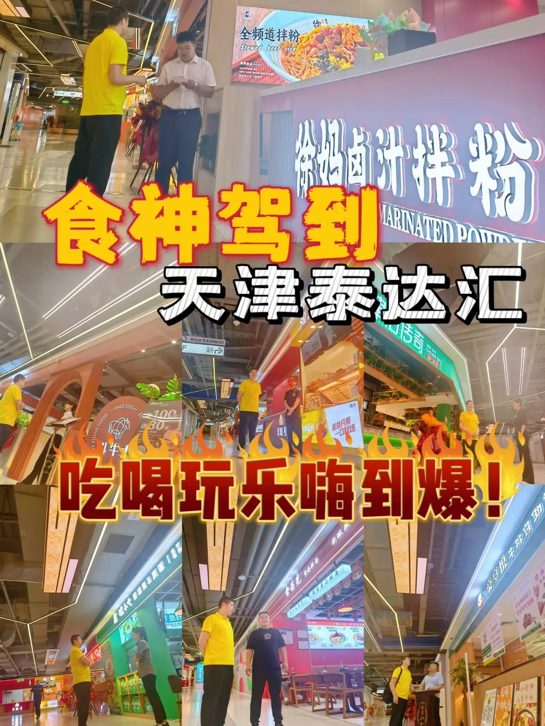 食神驾到｜天津美食吃喝玩乐全攻略  🥘🍢作