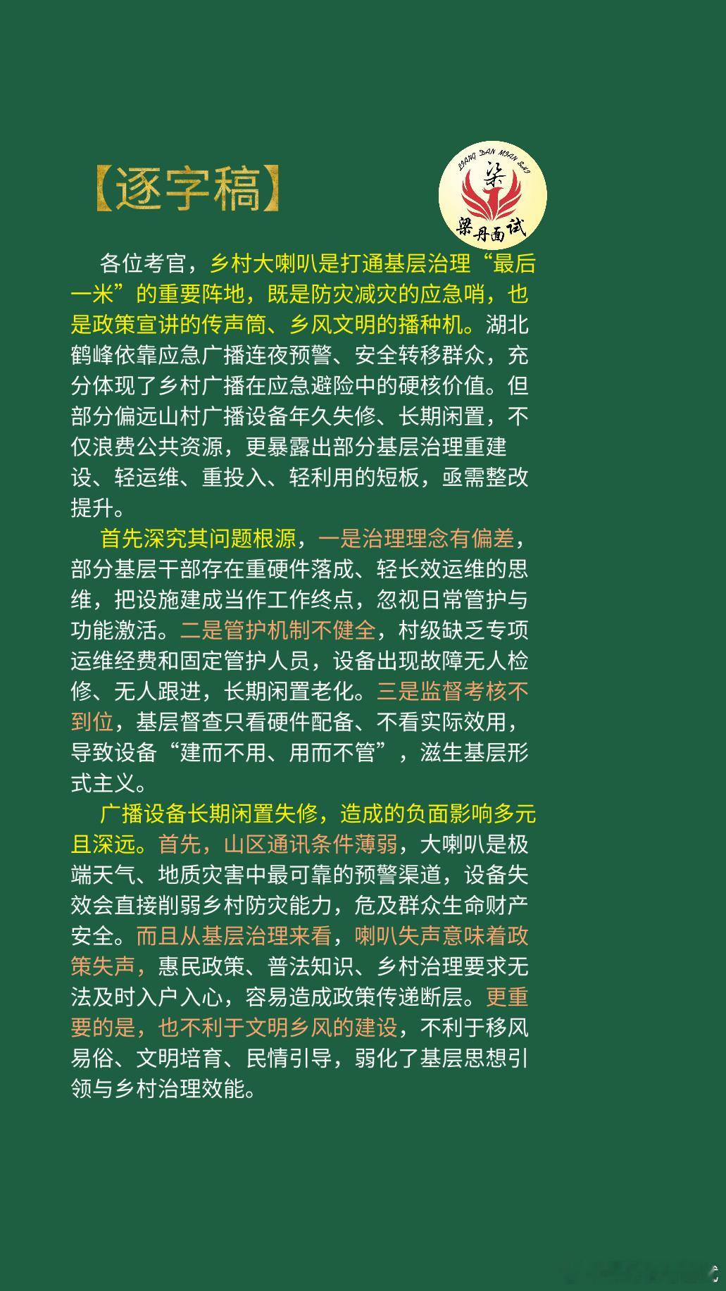 黑龙江省考面试热点省考浙江事业编河南事业单位梁丹公考面试广东事业单位公务员面试公