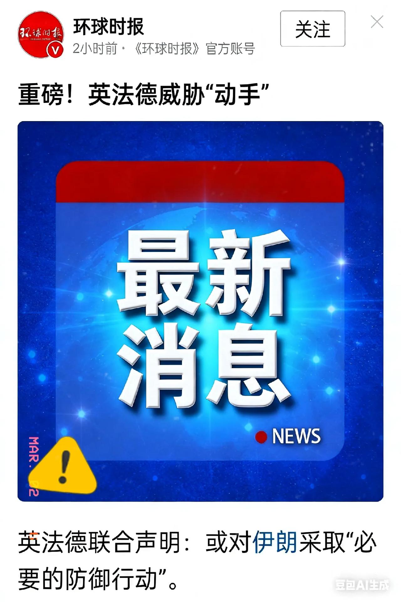 美伊冲突的外溢风险，已经彻底显现。

英法德再也坐不住，急着下场分利益。

帝国