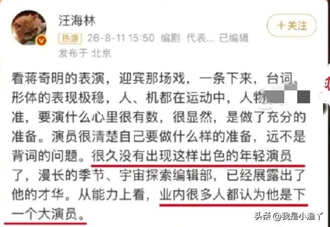现在内娱终于又挖到一位实力派宝藏男演员，蒋奇明被编剧汪海林盖章“下一个大演员”!