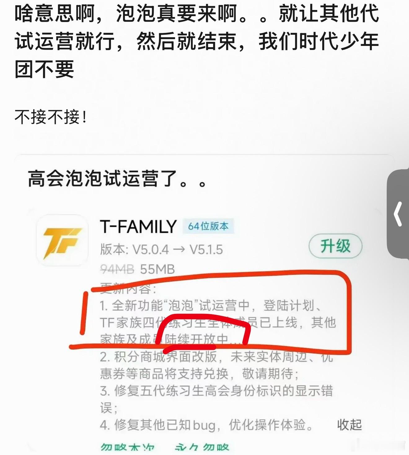 诡秘们想让时代少年团开通泡泡不 