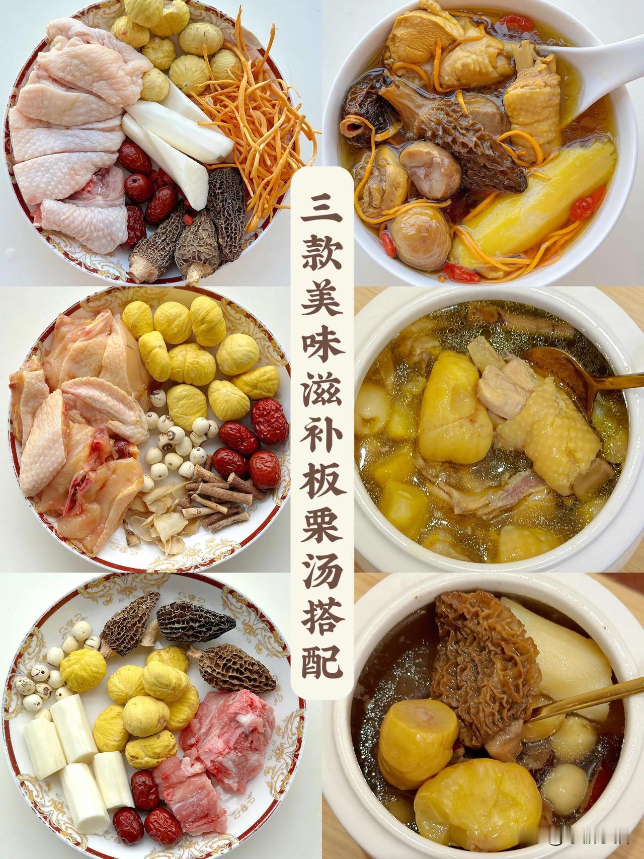 冬天要喝的3款板栗汤搭配！真的滋补好喝‼️
小雪后，天气越发寒冷❄️早晚温差大~