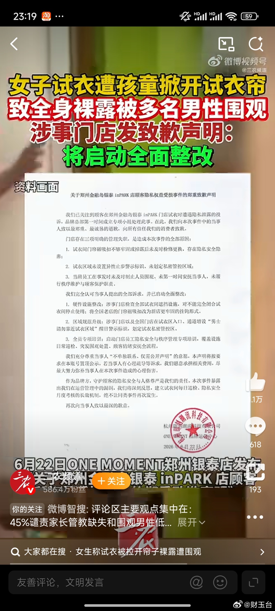 女子试衣间全裸状态遭顽童掀帘试衣间是绝对私密空间，当事人全身暴露，门外还有多名男