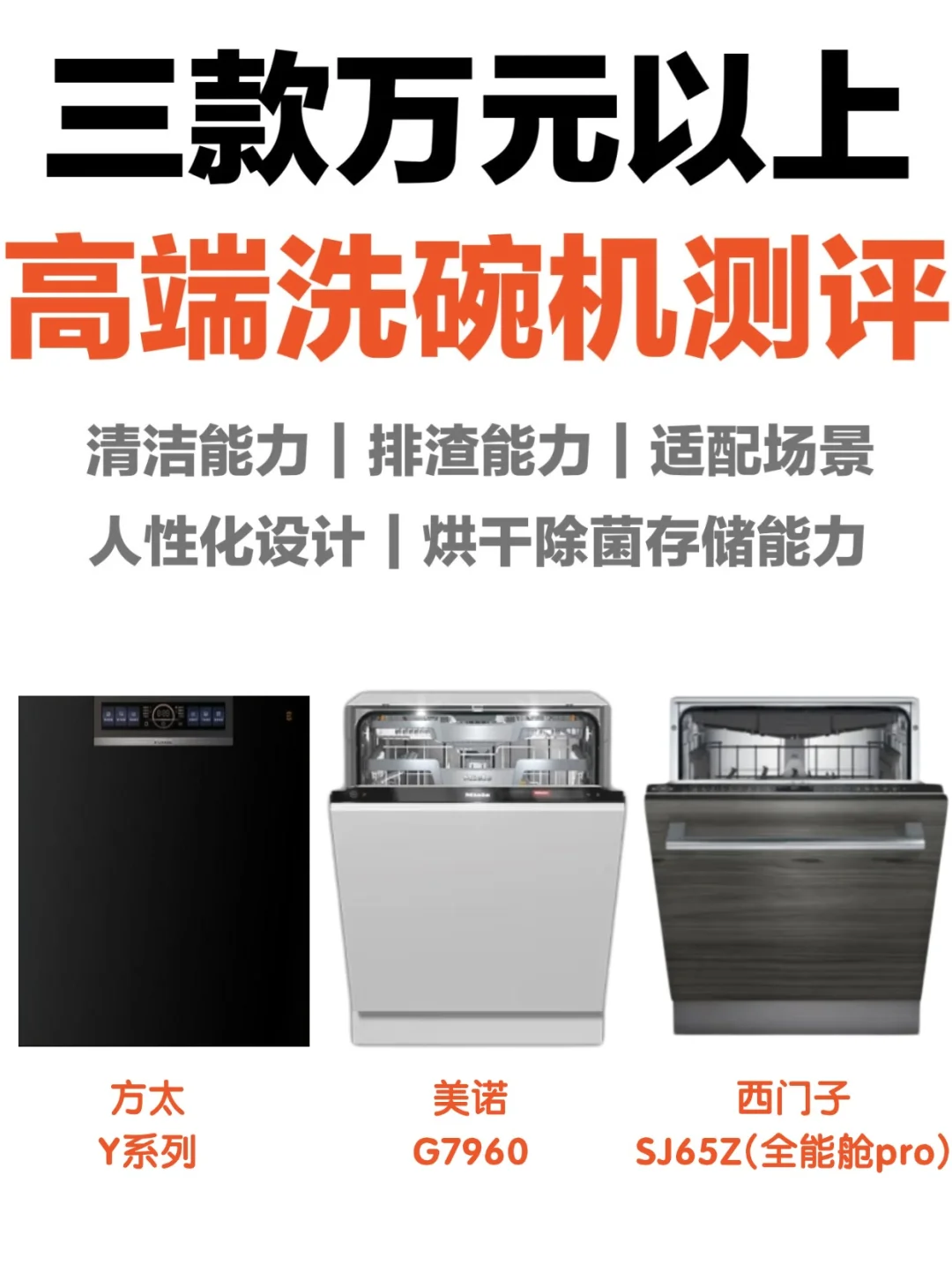 洗碗机推荐 | 三款万元以上⾼端洗碗机测评