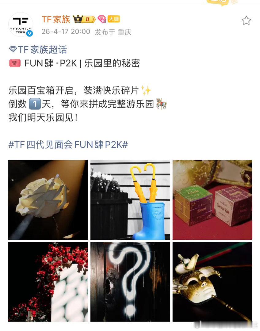 四二见面会倒计时1天 