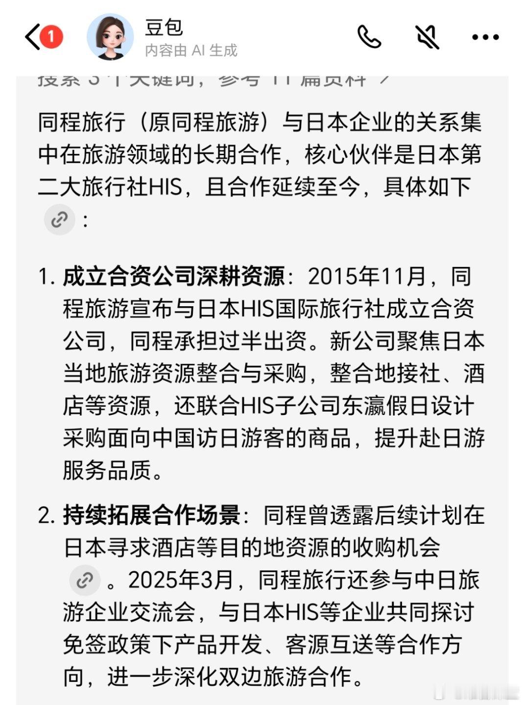 原因找到了！日本退订潮同程被指退费和稀泥