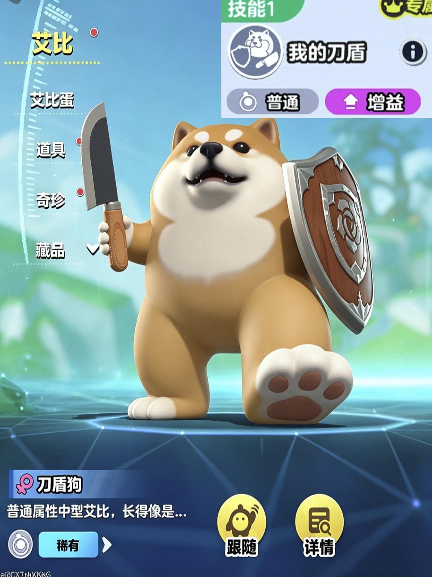 我的刀盾~！冈易你是会做艾比的！