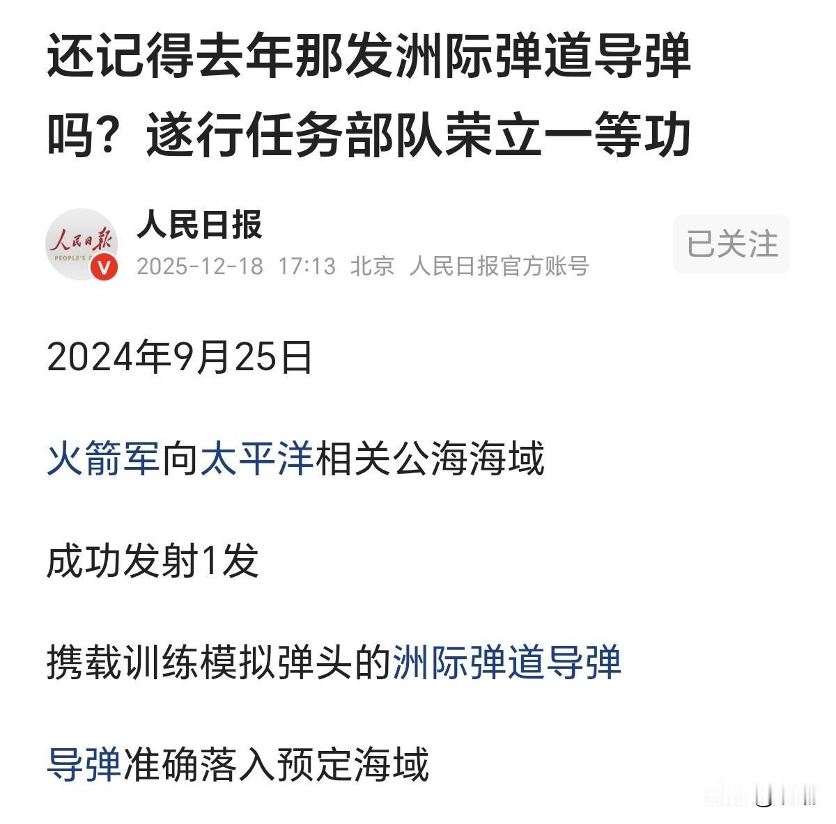 有人觉得不就是拨动一下按钮嘛，凭啥一等功！这次懂得成功击中预设目标的含金量了吧！