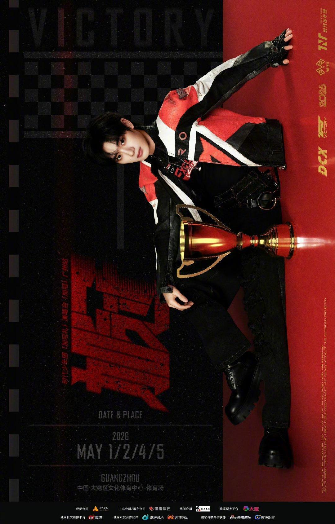 时代少年团正式官宣广州站以少年之名，冠时代之冕。时代少年团演唱会解锁新坐标期待七