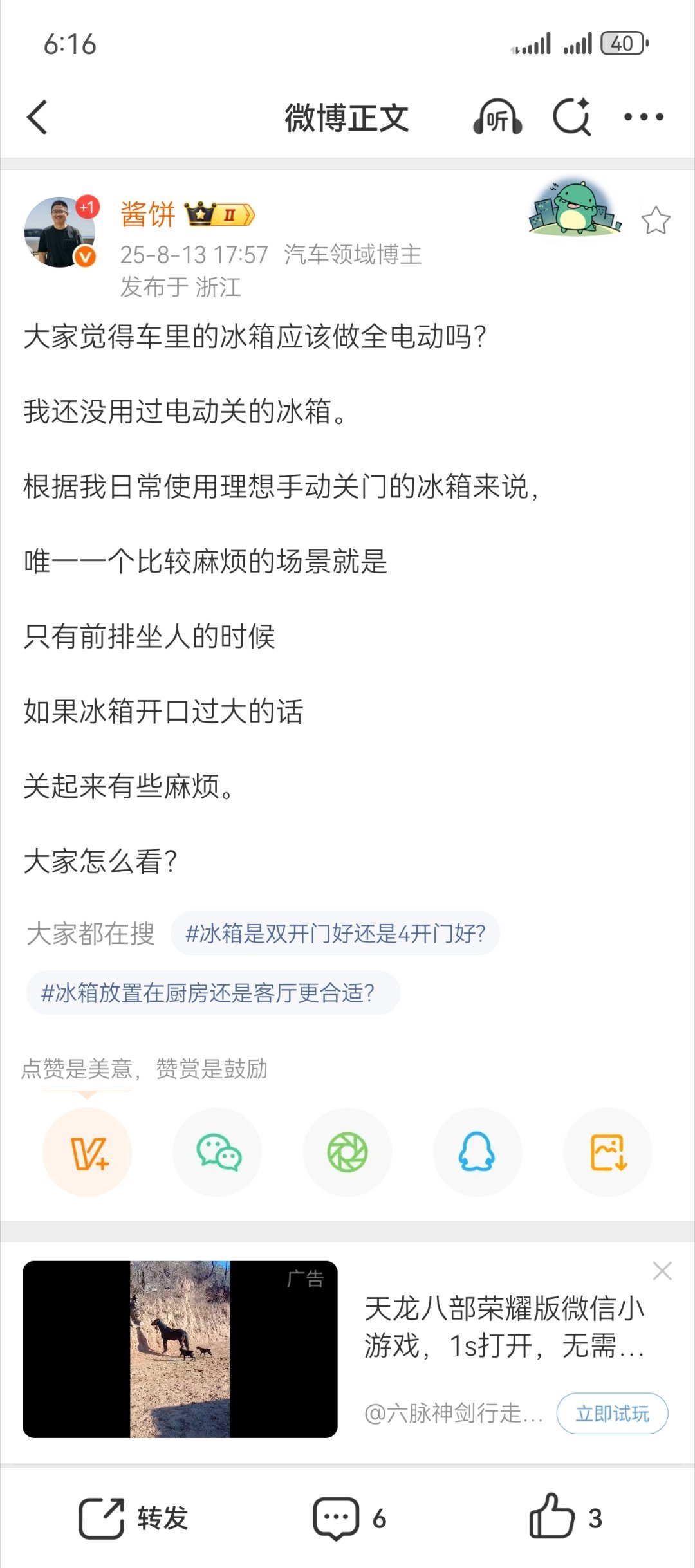 我觉得冰箱最好的状态-6至50度可电动开关前后双开关我目前开的乐道L90有电动开