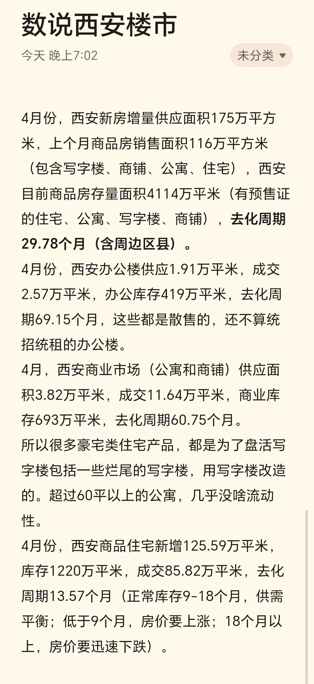 看了这些数据，还敢乱买房吗？