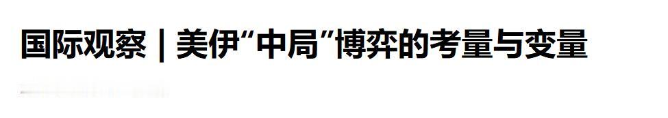 美元比美军更有杀伤力?特朗普押宝:伊朗革命卫队不怕美军，但害怕失去美元

特朗普
