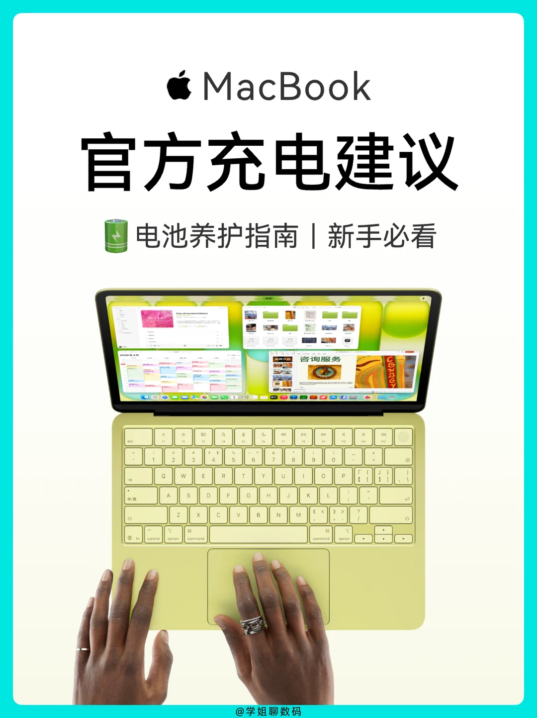 MacBook官方充电建议，一篇看明白！