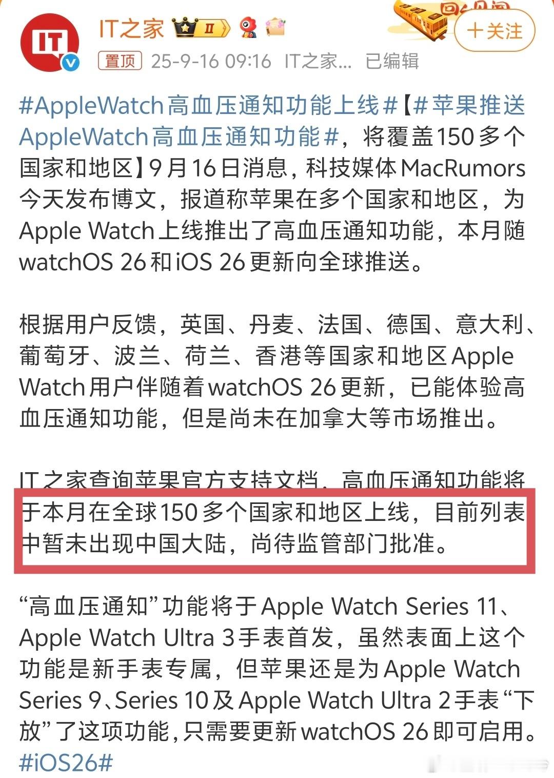 AppleWatch高血压通知功能上线 划重点，没有国行。涉及到医疗器械，估计和