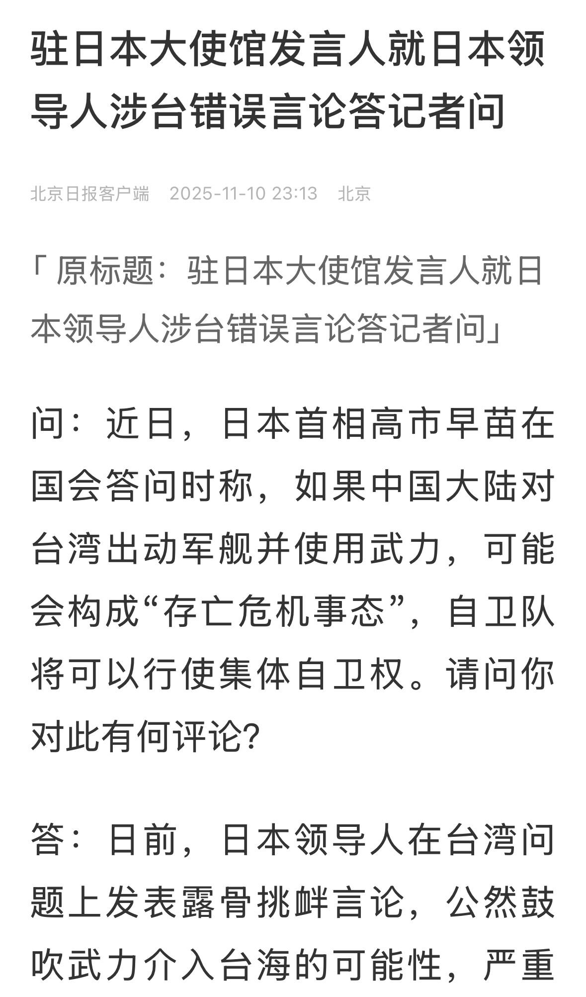 日本是第一个跳出来公然宣称，将武装干涉中国统一大业的国家，美国都没有敢这么说过，