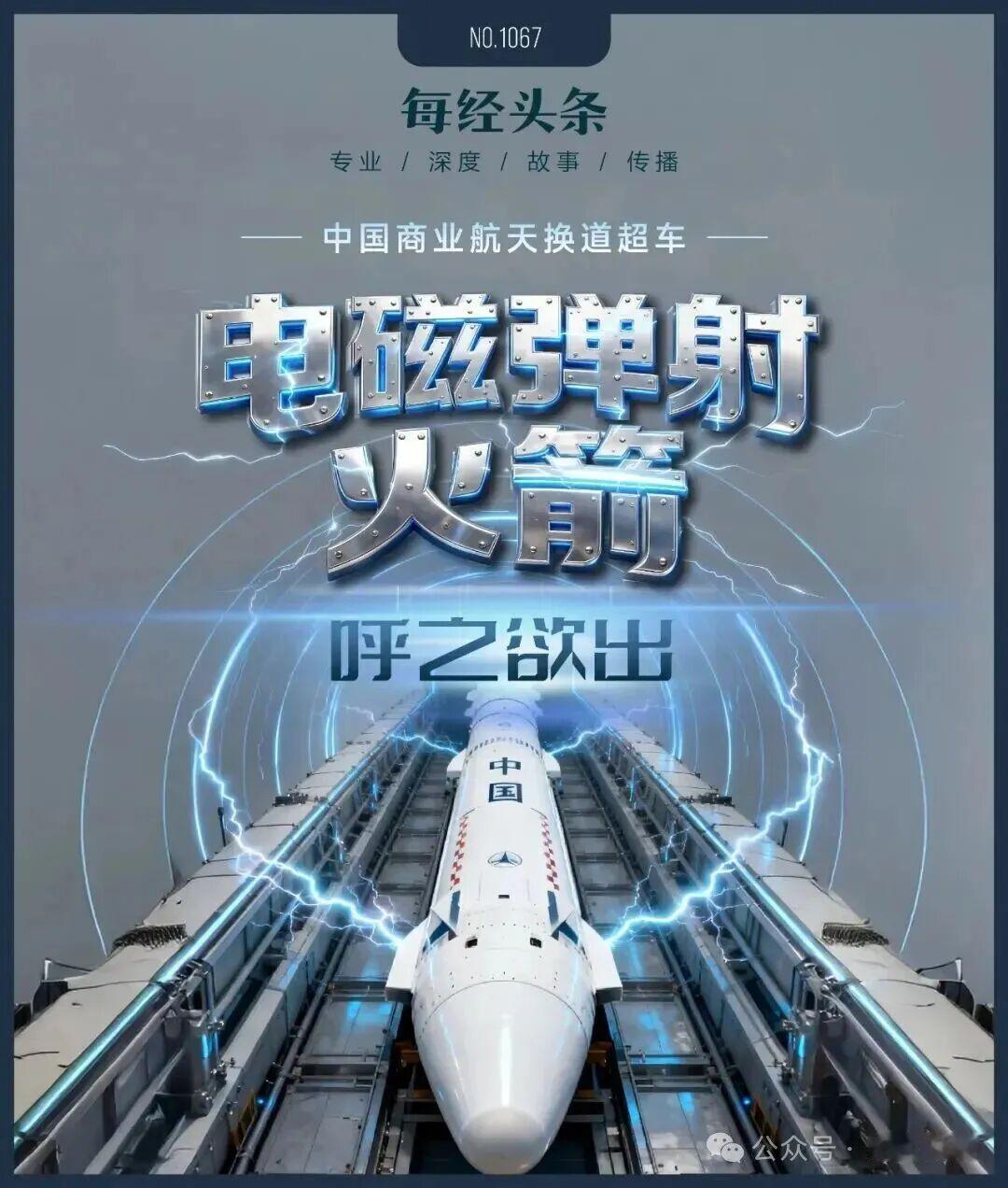 2028年9月5日，中国乃至人类的第一枚电磁弹射火箭，将从资阳发射。
从而改变全