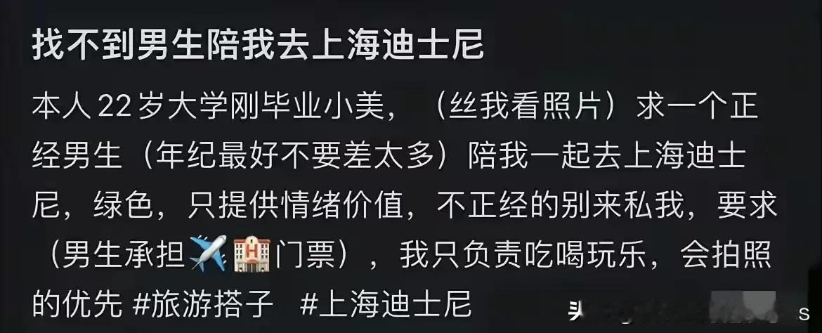 这哪是在找搭子？分明是在找冤大头
     现在的社会真是千奇百怪，啥样的人都有