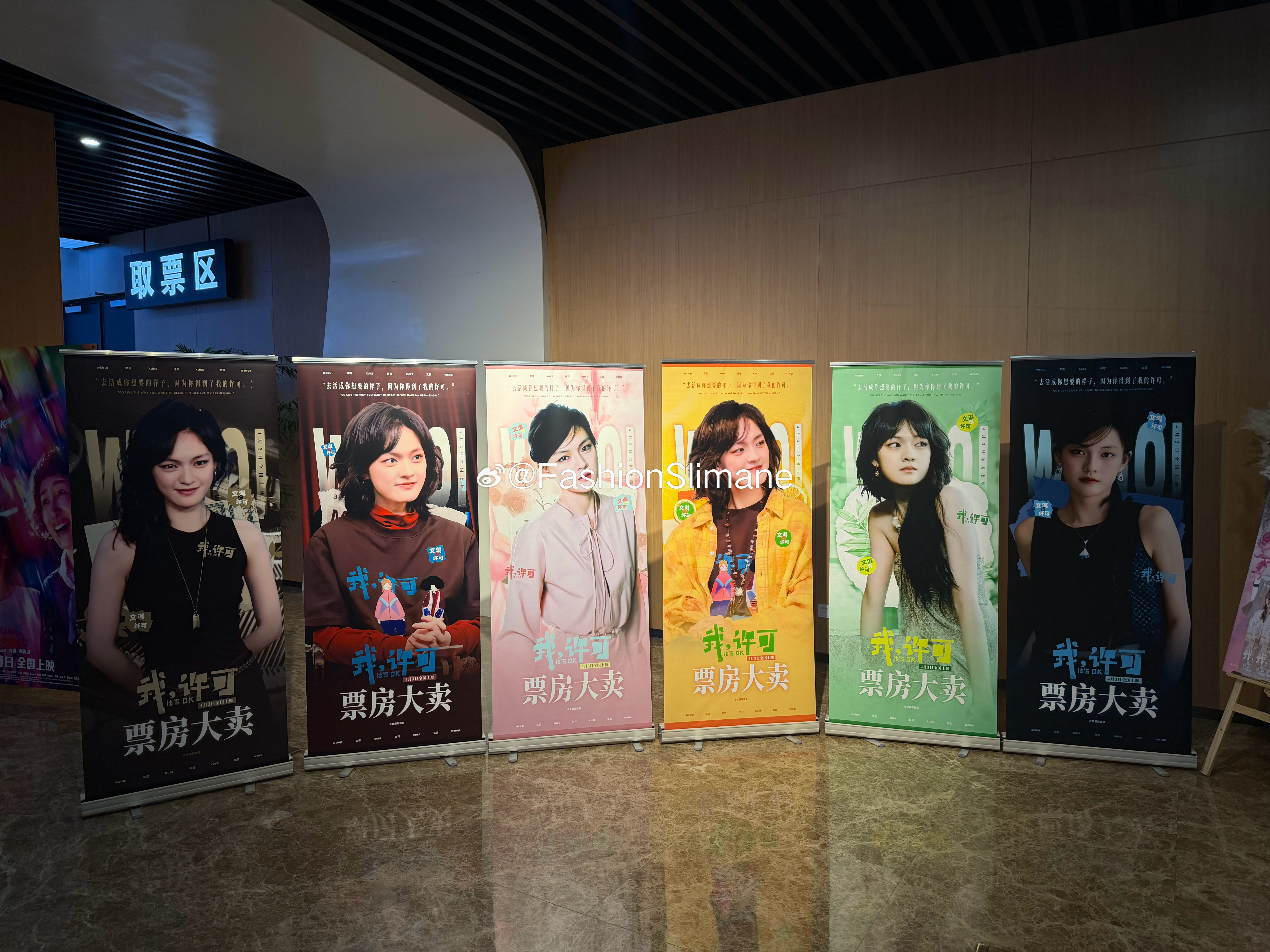 电影我许可 二刷来啦！一会又要和文淇见面啦。 北京·奥林匹克公园中心区