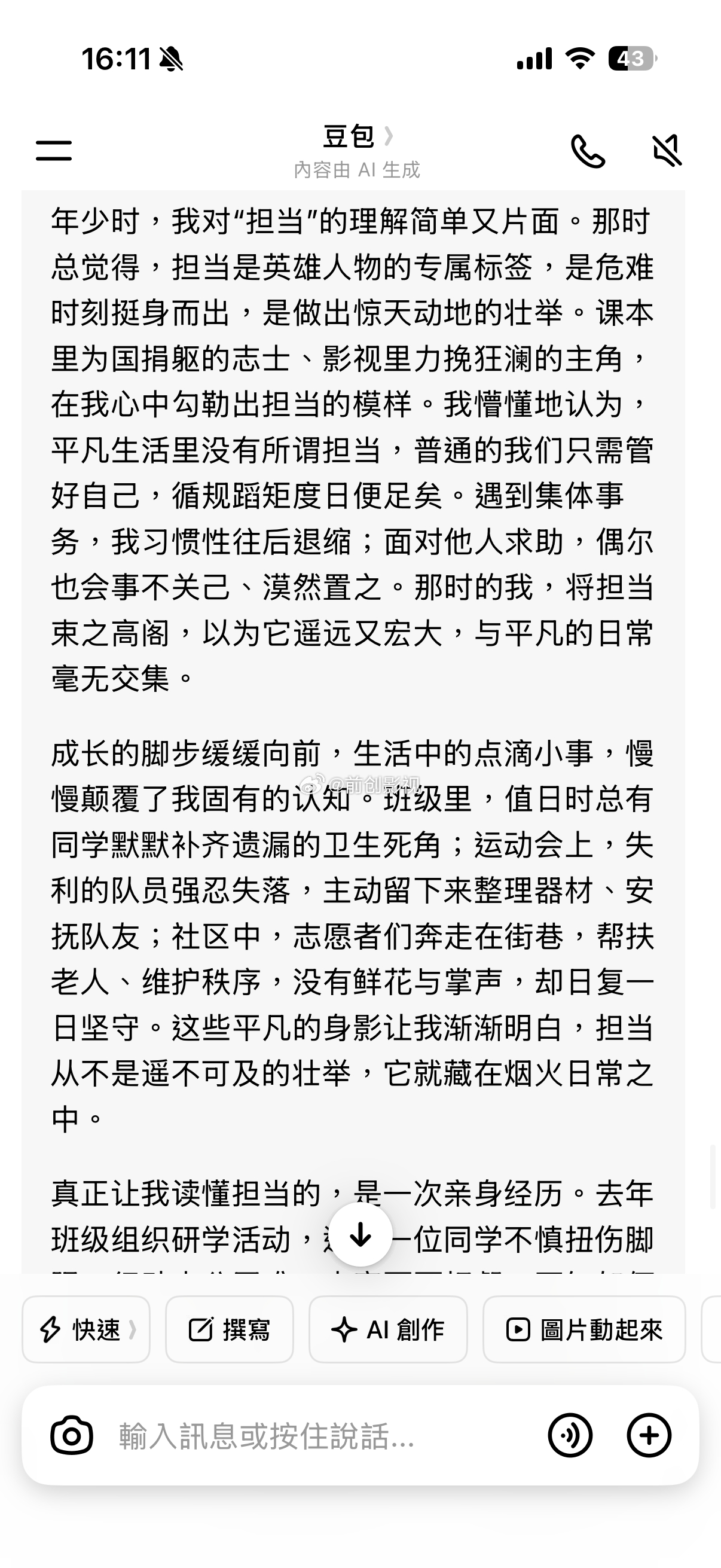 高考 豆包这作文豆包来了也是白搭，这水平只能给及格 