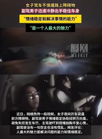 女子驾车撞上障碍物副驾男子冷静出手，避免了因为猛打方向盘而出现车祸，尤其是在高速