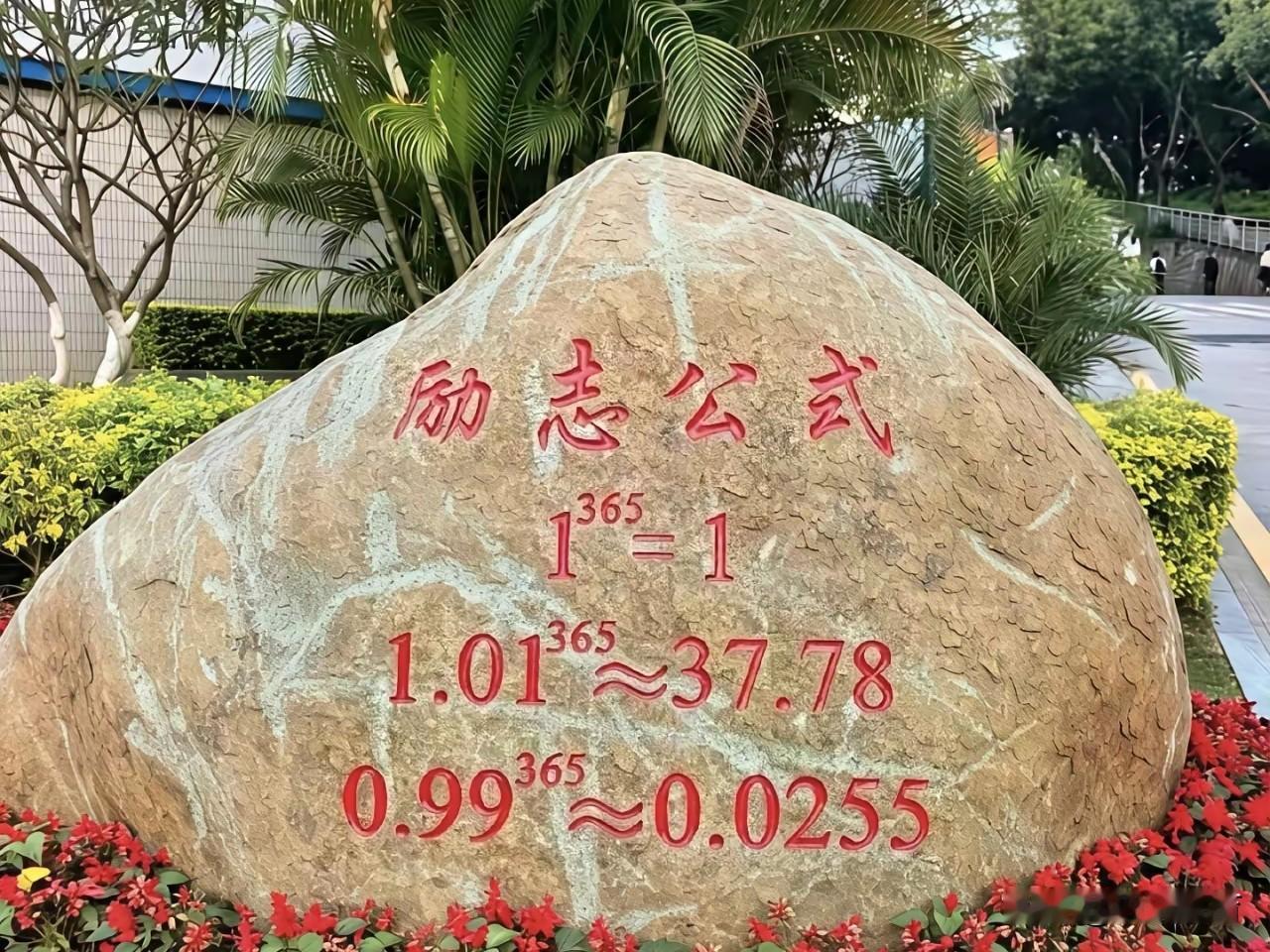 校园励志石刻，缘何搬进又搬出？
3月底，石刻被搬进某大学校园，
4月底，石刻又被