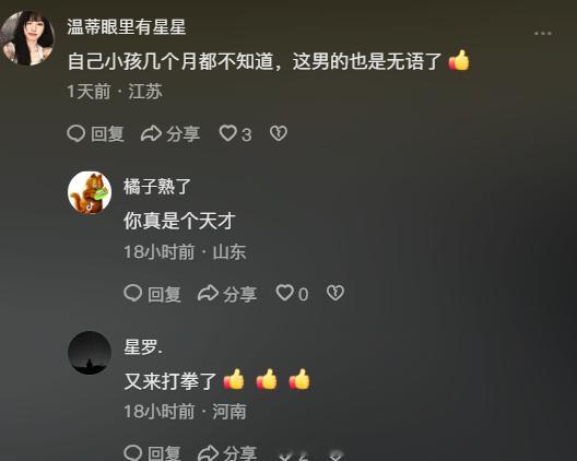 当爹的不知道自己孩子几个月~说出来这就算打拳了。好容易应激好脆弱的男人们 ​​​