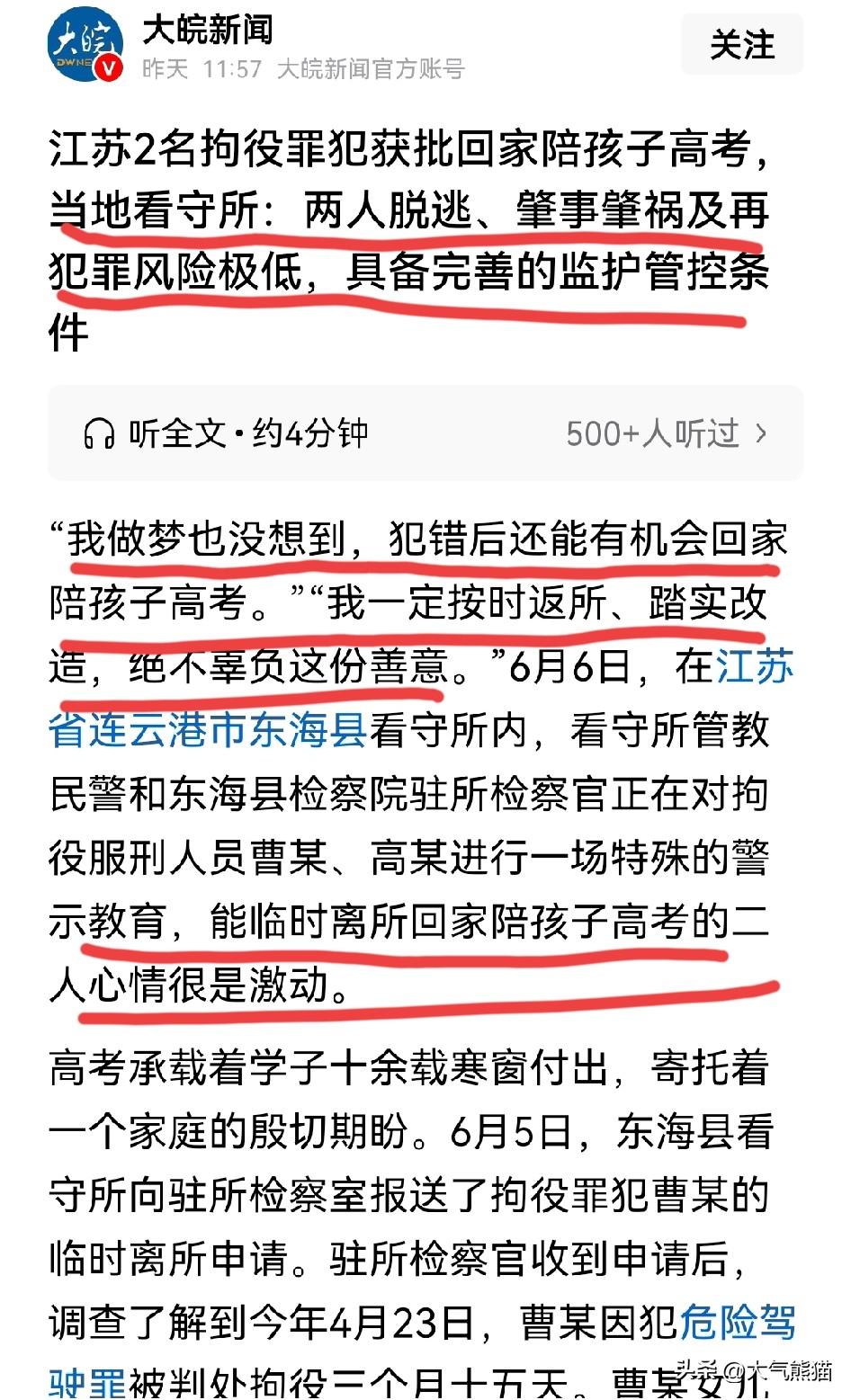 这应该是今年高考最暖心的一幕！
江苏东海县两名服刑人员获准回家陪孩子高考。这两名