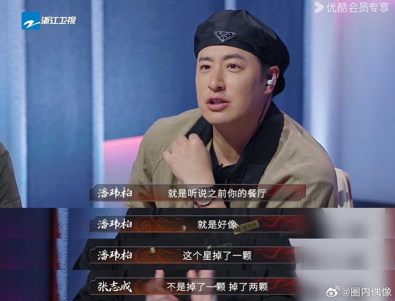 反驳型人格在厨综被潘玮柏问破防 张志成上《炙热游戏：百厨大战》，回素厨质疑超刚，