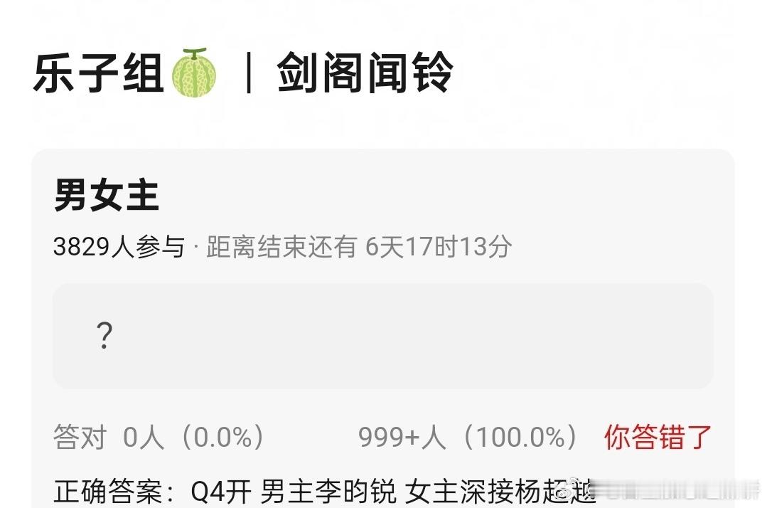 剑阁闻铃Q4开 男女主：李昀锐+杨超越 