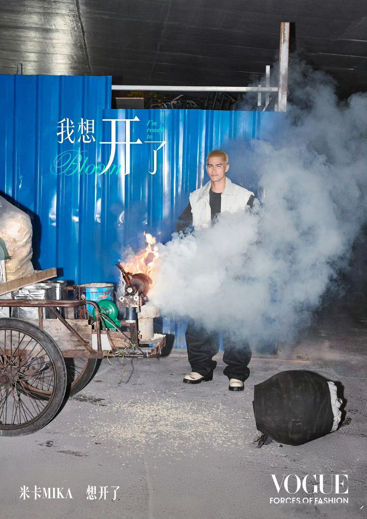 米卡我想开了就爆了 从“外国米入境卡”到“米花爆梗”，米卡在VOGUE盛典的连续