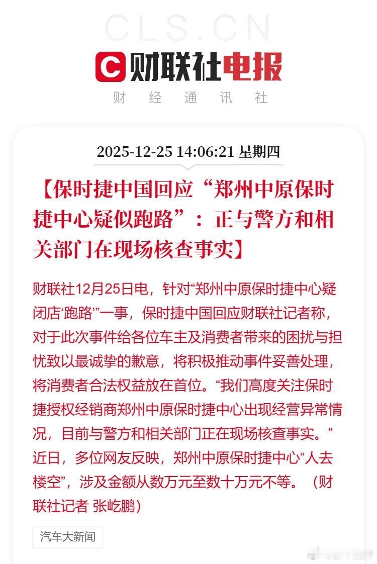 昨天又刷到这条新闻了，一众尊贵的保时捷车主在群里统计「订金/定金」数额。现在事儿