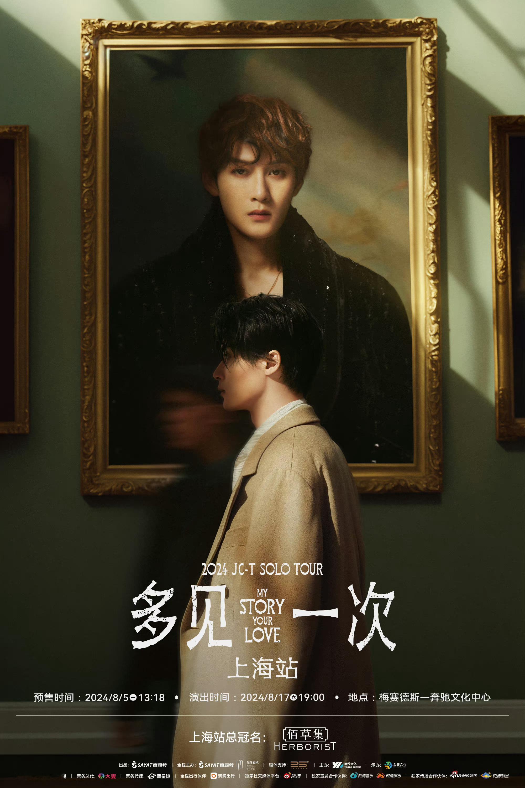 #檀健次上海演唱会购票时间# 檀健次2024「多见一次」个人巡回演唱会第一站上海