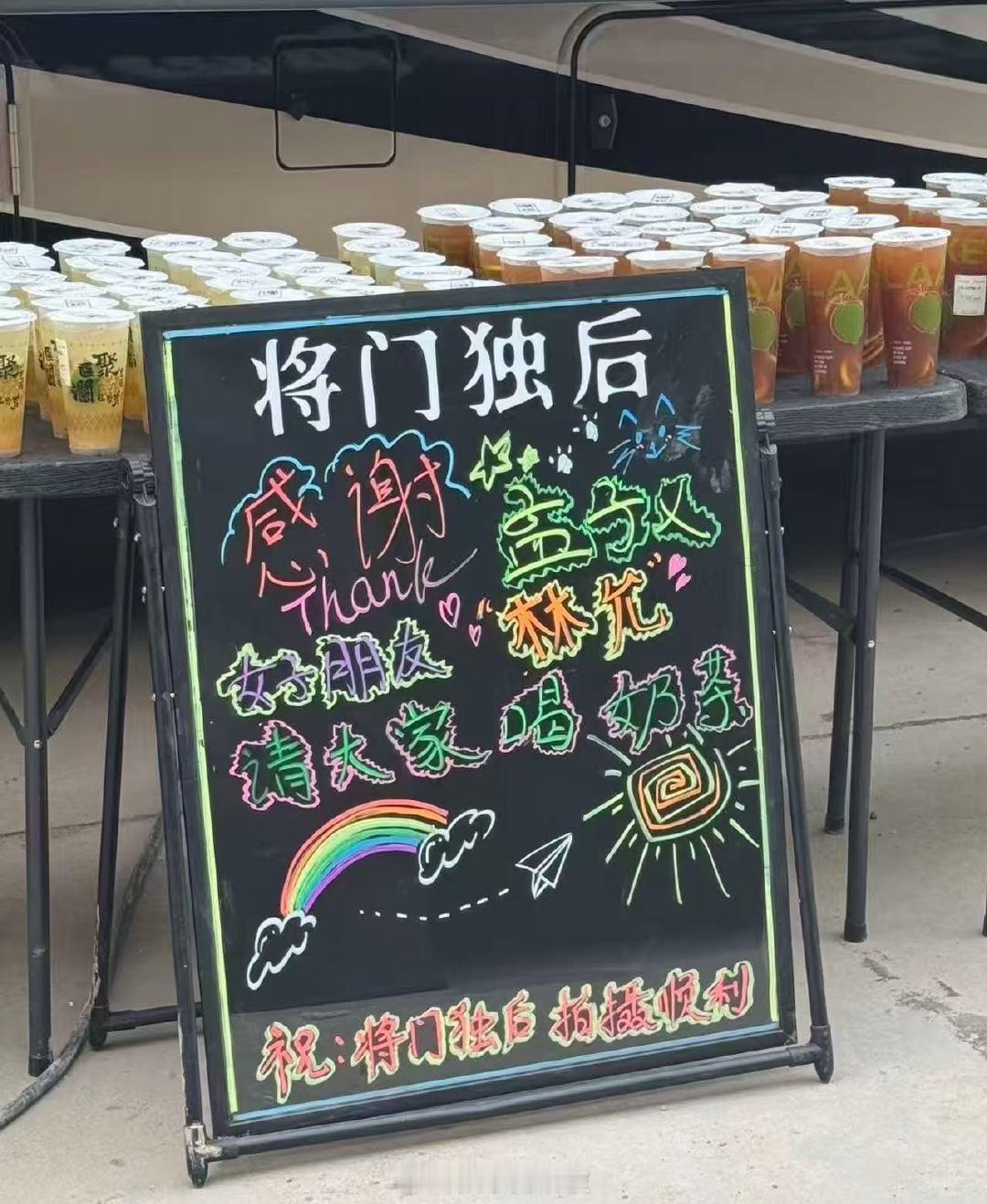 林允请将门独后剧组喝奶茶林允请孟子义剧组喝奶茶了！林允请孟子义剧组喝奶茶