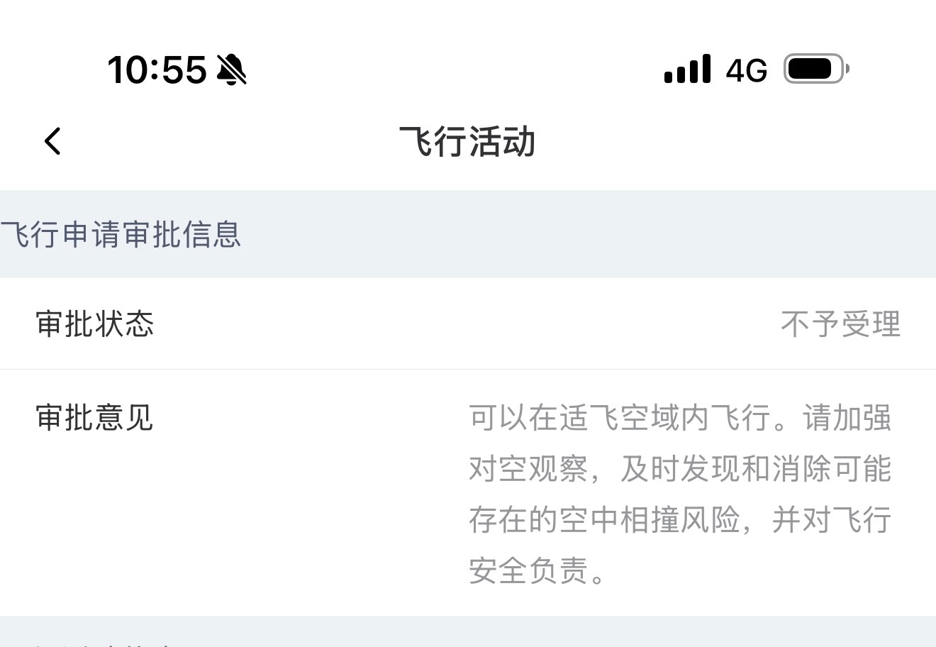 不是，我有点懵了。无人机这到底是能飞还是不能飞？在适合的区域，到底需不需要申请？
