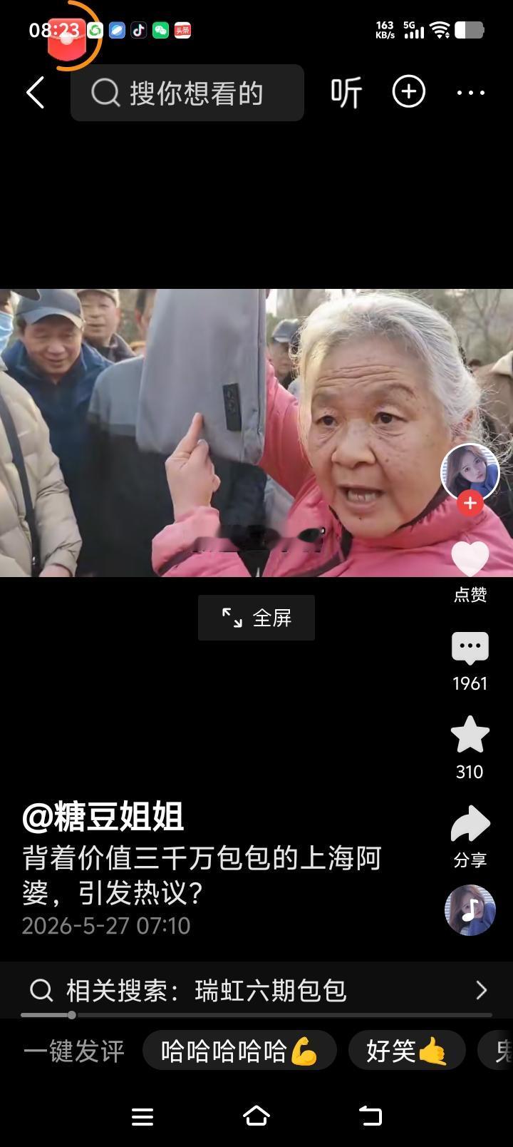 上海阿婆被3000万包包逛街吵架？

啥包啊值3000万？世上真有这样的包包？为