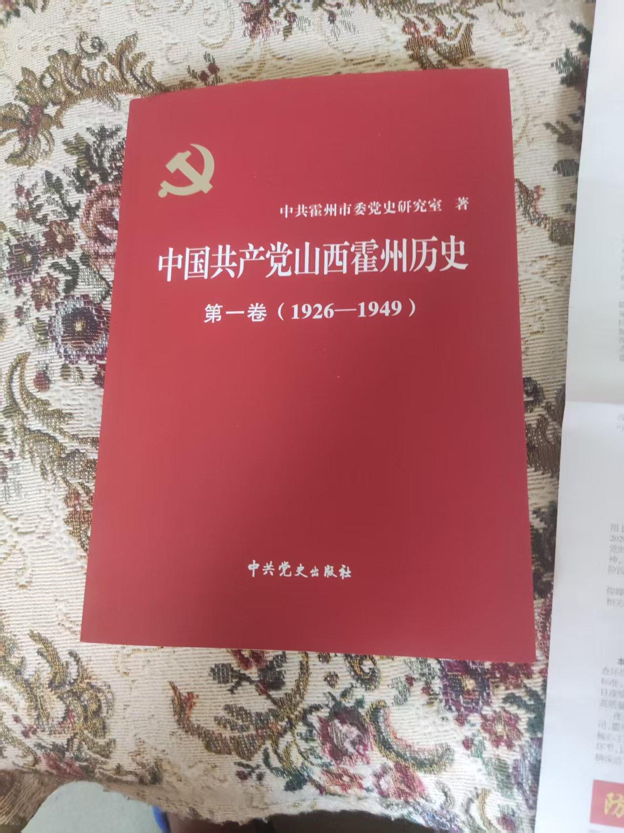 今天是父亲节，收到山西霍州市党史办寄来的今日霍州报刊写父亲的纪念文章和霍州党史一