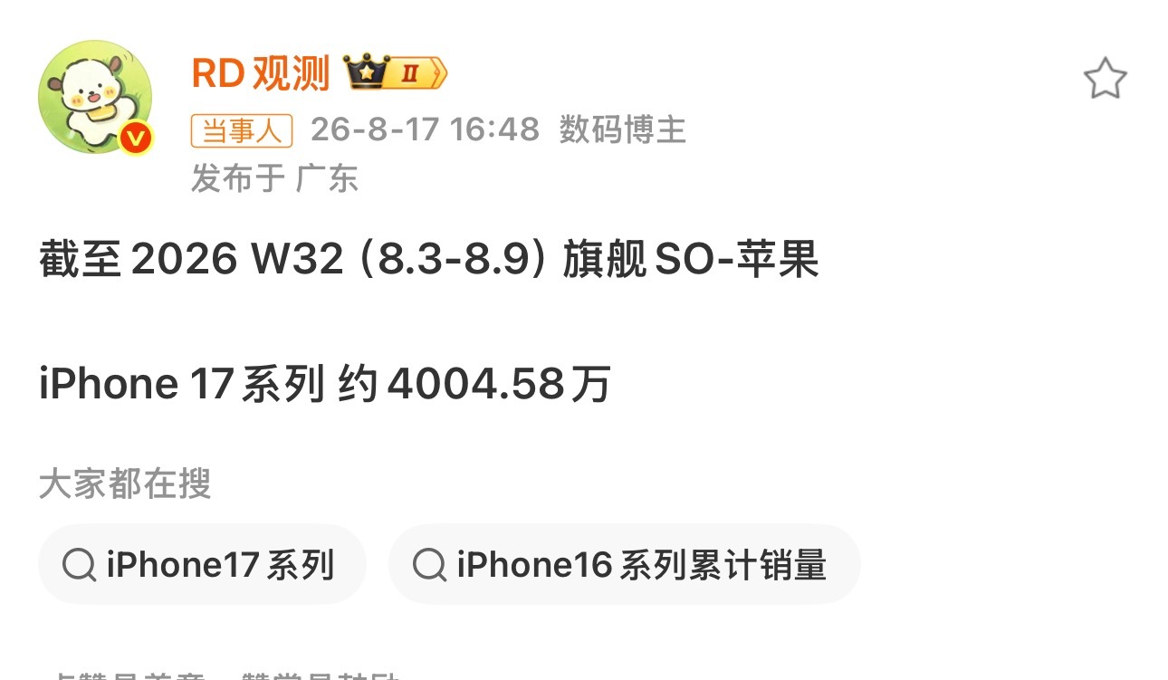 iPhone17国内销量曝光苹果17系列靠单一系列手机在国内销量达到了四千多万台