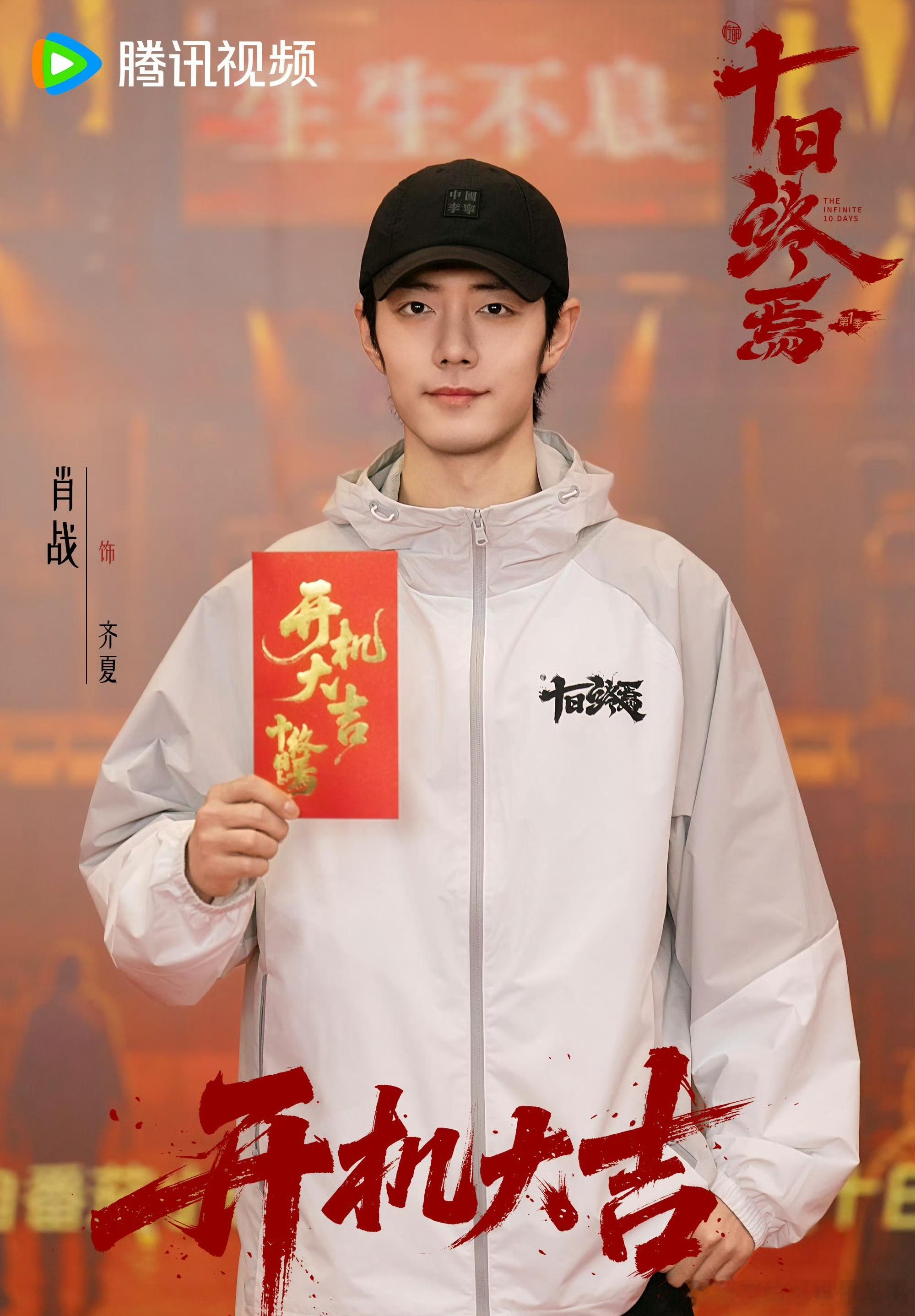 肖战《十日终焉》官宣视频播放量破亿🔥 十日终焉预告播放量破亿