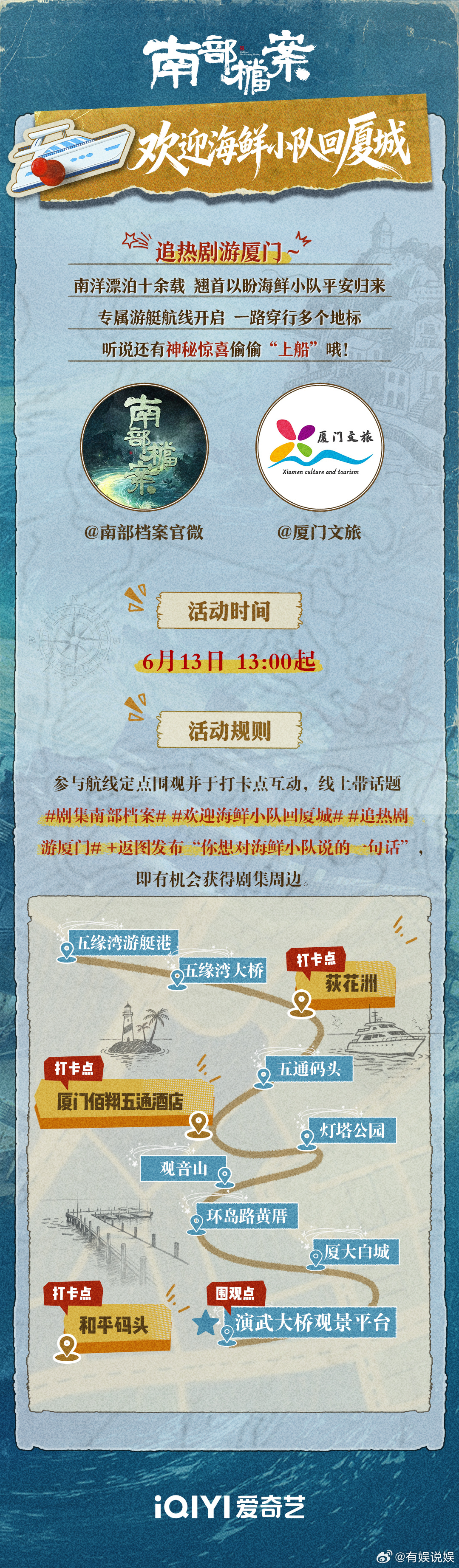 借着这次活动打卡剧中同款路线，从碧海沙滩到跨海大桥，每一处风景都藏着动人的故事。