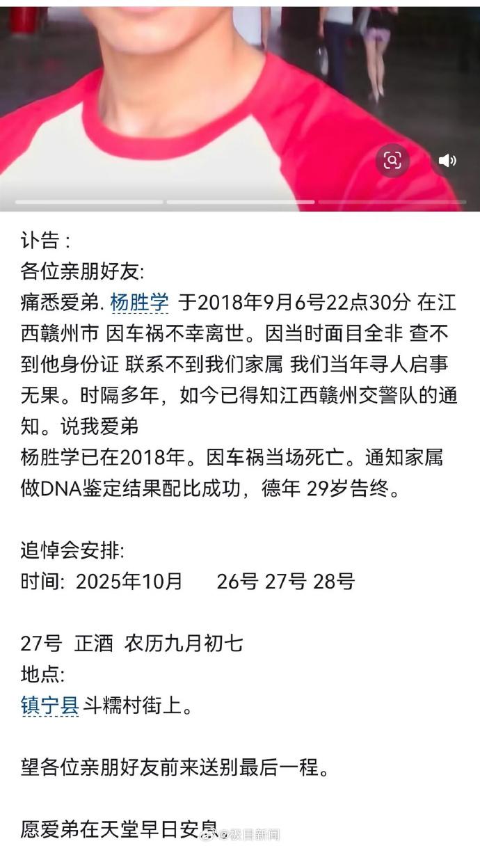 【男子失联7年，家属今日才得知早已车祸身亡】贵州男子杨胜学于2018年9月6日在