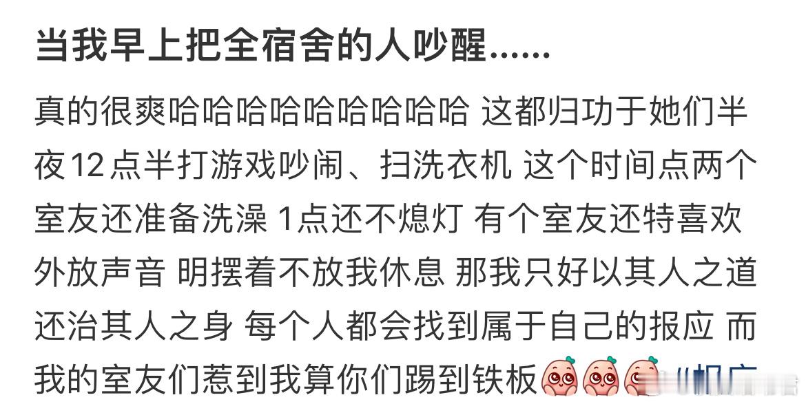 当我早上把全宿舍的人吵醒… ​​​