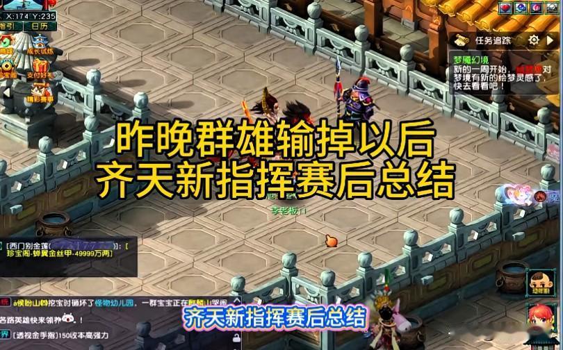 旭旭宝宝团队群雄失利后

齐天战队指挥梦俊进行赛后复盘

他坦言PK进场后全队没