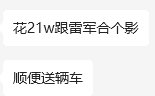 #雷军给小米车主开车门#合影+开门，车是送的 ​​​