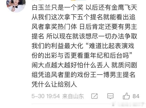 王一博粉丝不满《追风者》给三番王阳提名男主 #追风者 男主# ​​​