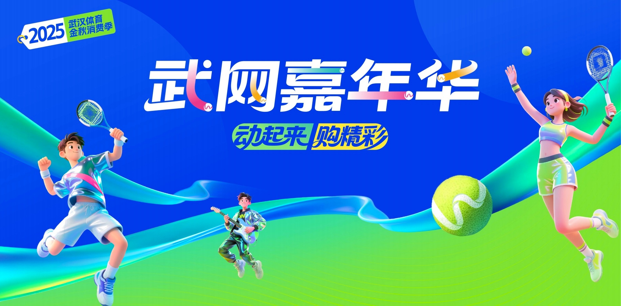 2025武网 家人们，谁懂啊，国庆在武汉待着也太爽了。10.4-12光谷国际网球